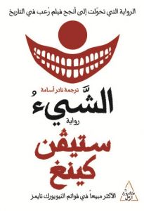 الشيء