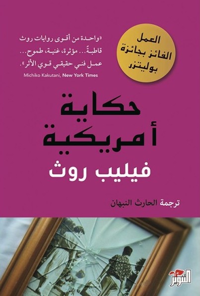 حكاية أمريكية