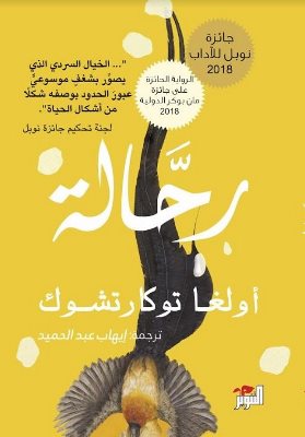 رحالة