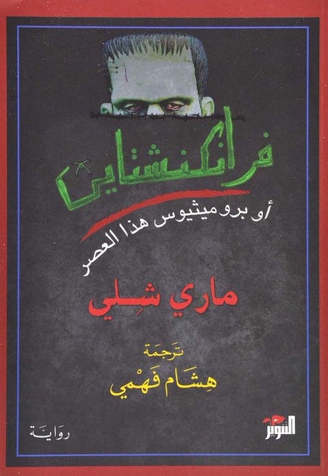 فرانكشتين