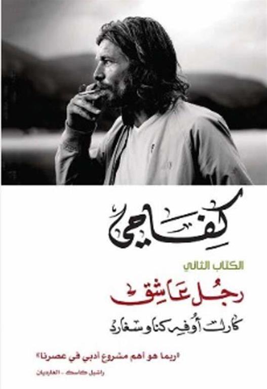 كفاحي (رجل عاشق) 1-2