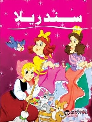 سندريلا كبير