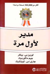 مدير لأول مرة