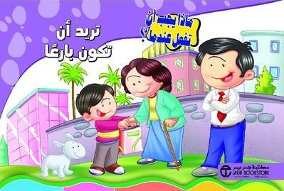 تريد أن تكون بارعاً