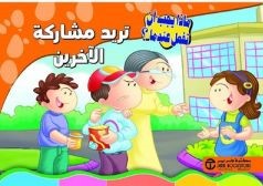 تريد مشاركة الآخرين