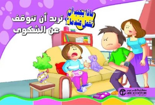 تريد أن تتوقف عن الشكوى