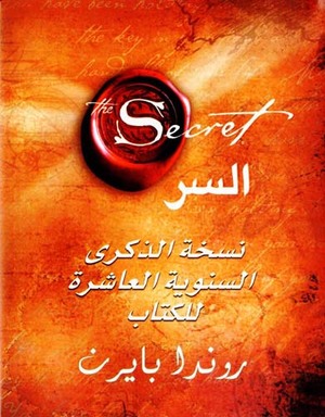 السر نسخة الذكرى السنوية