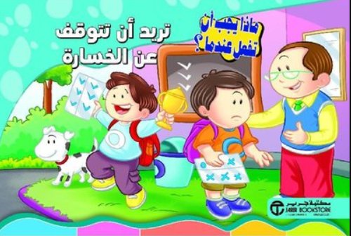 تريد أن تتوقف عن الخسارة