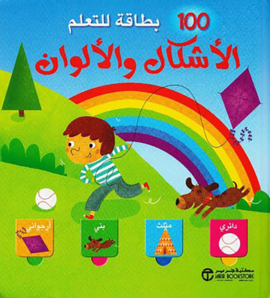 100 بطاقة للتعلم الأشكال و