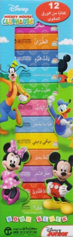 ميكى ماوس 12 كتاب من الورق