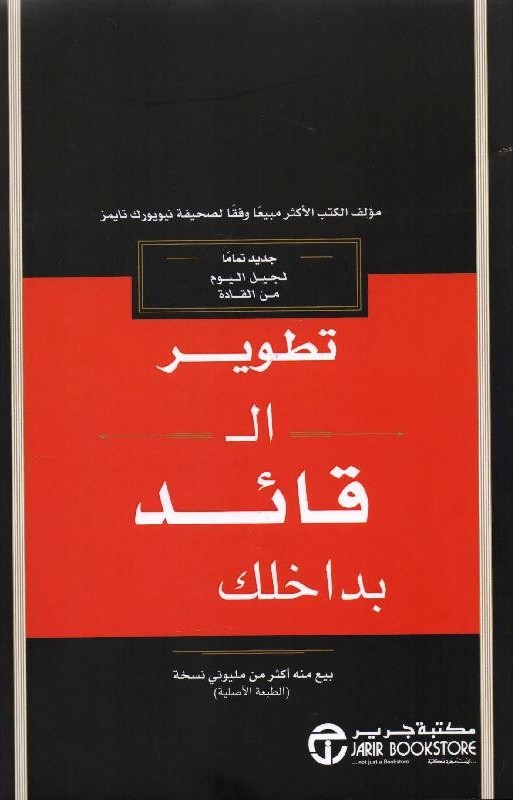 تطوير القائد بداخلك 2.0 مليء