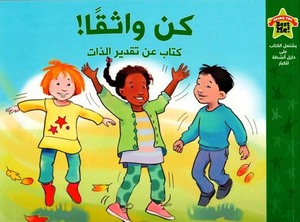 كن واثقاً كتاب عن تقدير الذات