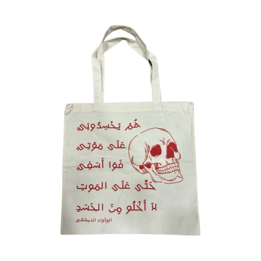 Tote This Tote is Full of Arabic Books