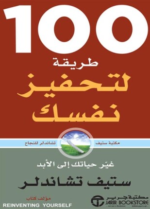100 طريقة لتحفيز نفسك