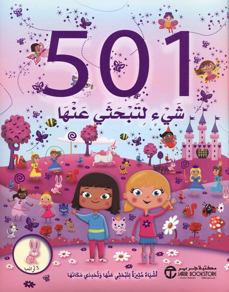 501 شىء لتبحثى عنها 