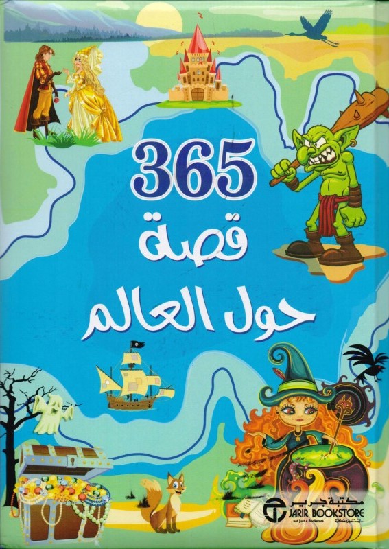365 قصة حول العالم