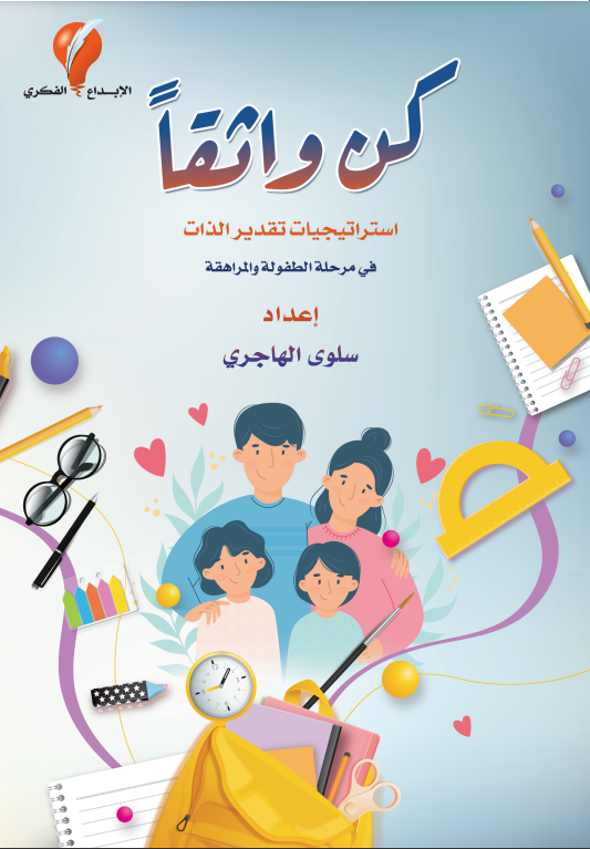 كن واثقا 