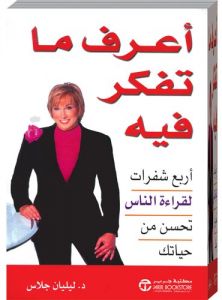 اعرف ما تفكر فيه