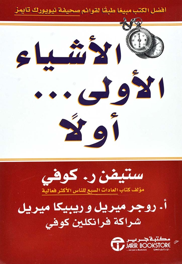 الأشياء الأولى أولاً