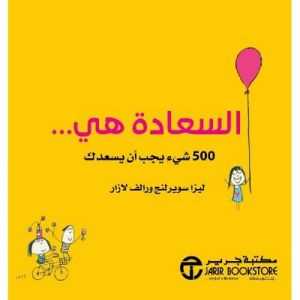 السعادة هي 500 شىء يجب ان يسعدك