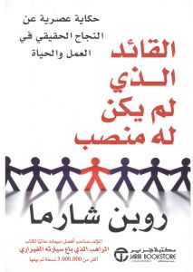 القائد الذي لم يكن له منصب