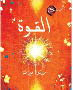 القوة