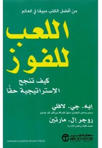 اللعب للفوز