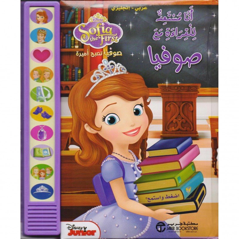 أنا مستعد للقراءة مع صوفيا