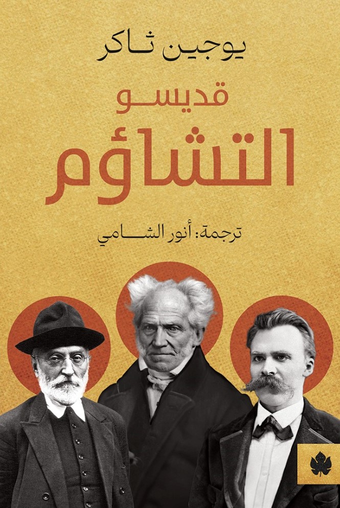 قديسو التشأوم