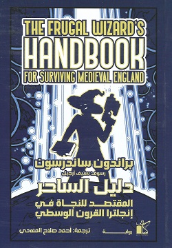 دليل الساحر
