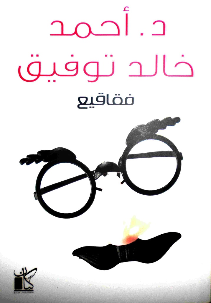 فقاقيع