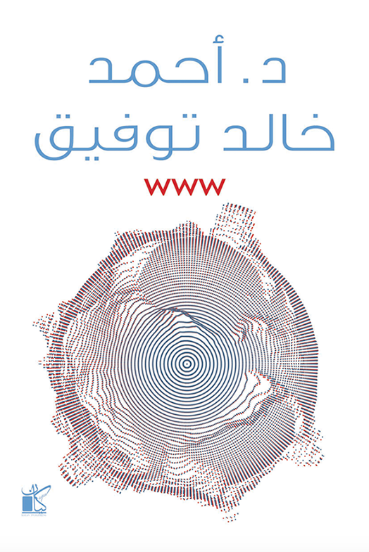 WWWأحمد خالد توفيق