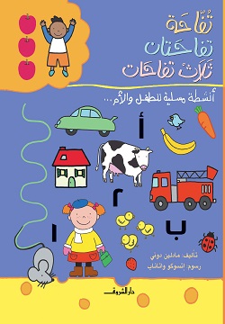 تفاحة.. تفاحتان.. ثلاث تفاحات