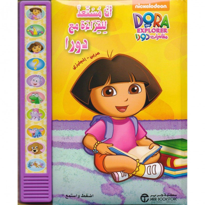 أنا مستعد للقراءة مع دورا
