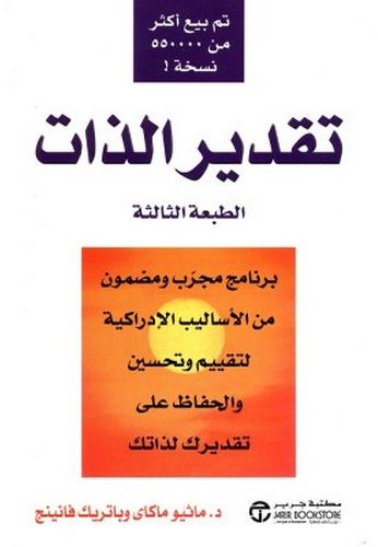 تقدير الذات