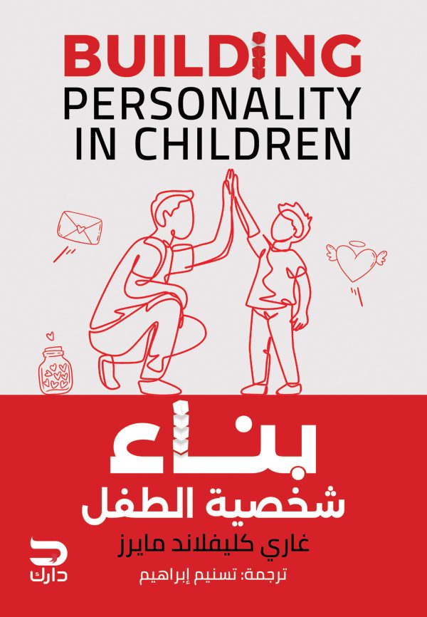 بناء شخصية الطفل
