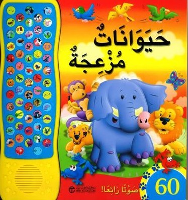 حيوانات مزعجة