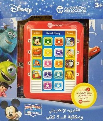 ديزنى القارئ الإلكترونى و مكتبة