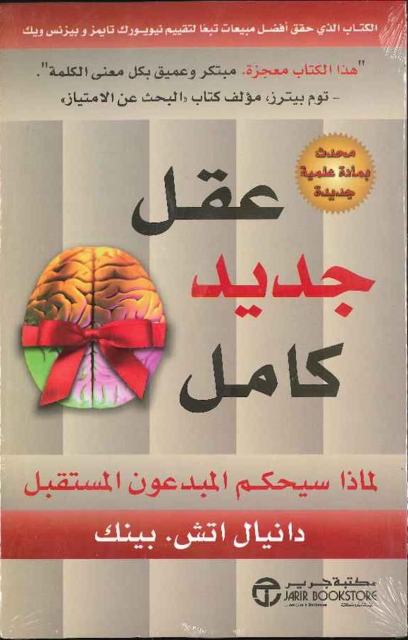 عقل جديد كامل