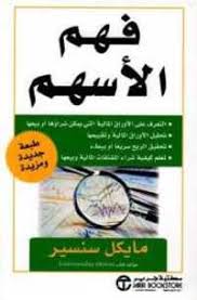 فهم الأسهم