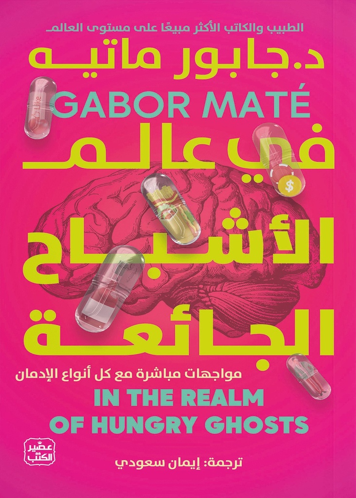 في عالم الأشباح الجائعة