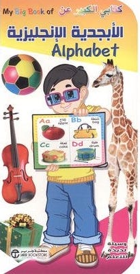 كتابي الكبير عن الحروف الانجليزي