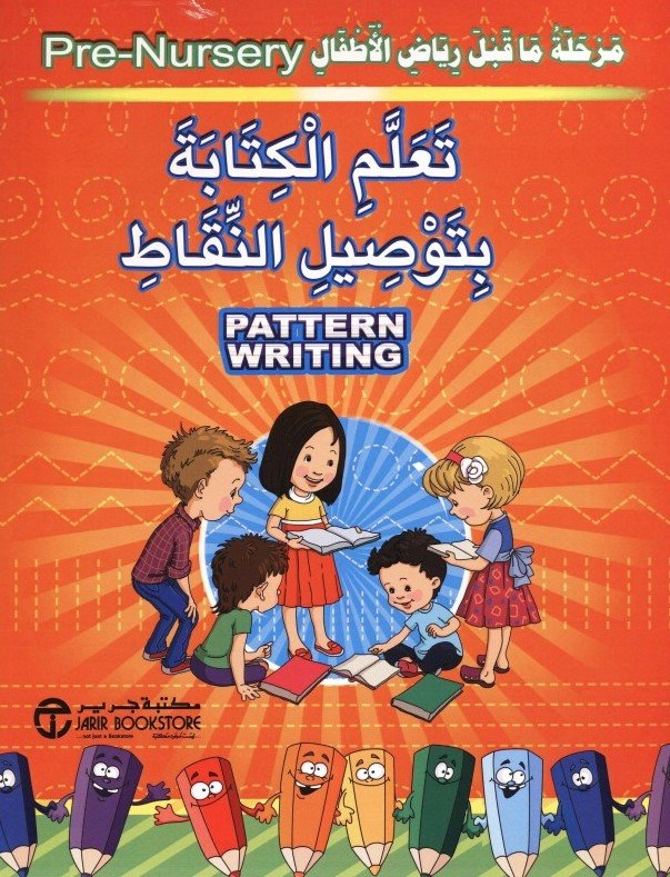 مرحلة ما قبل الروضة تعلم الكتابة بتوصيل النقاط