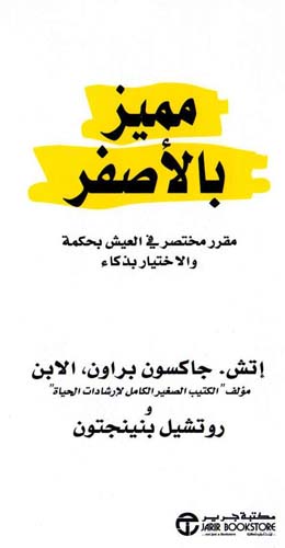 مميز بالأصفر