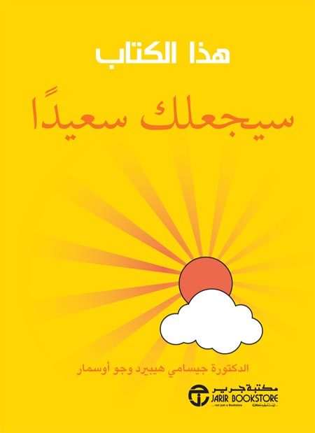 هذا الكتاب سيجعلك سعيداً