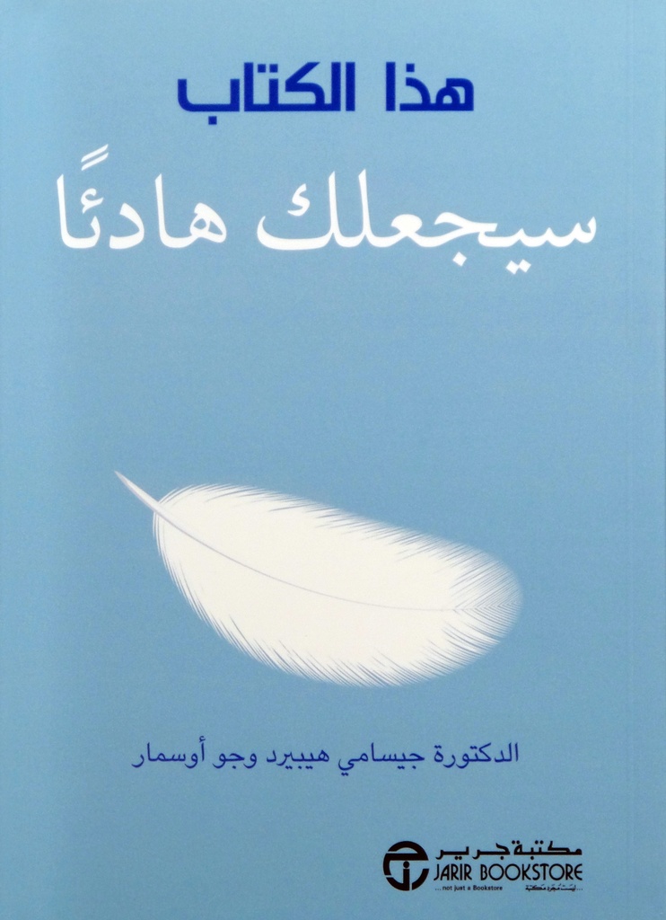 هذا الكتاب سيجعلك هادئاً