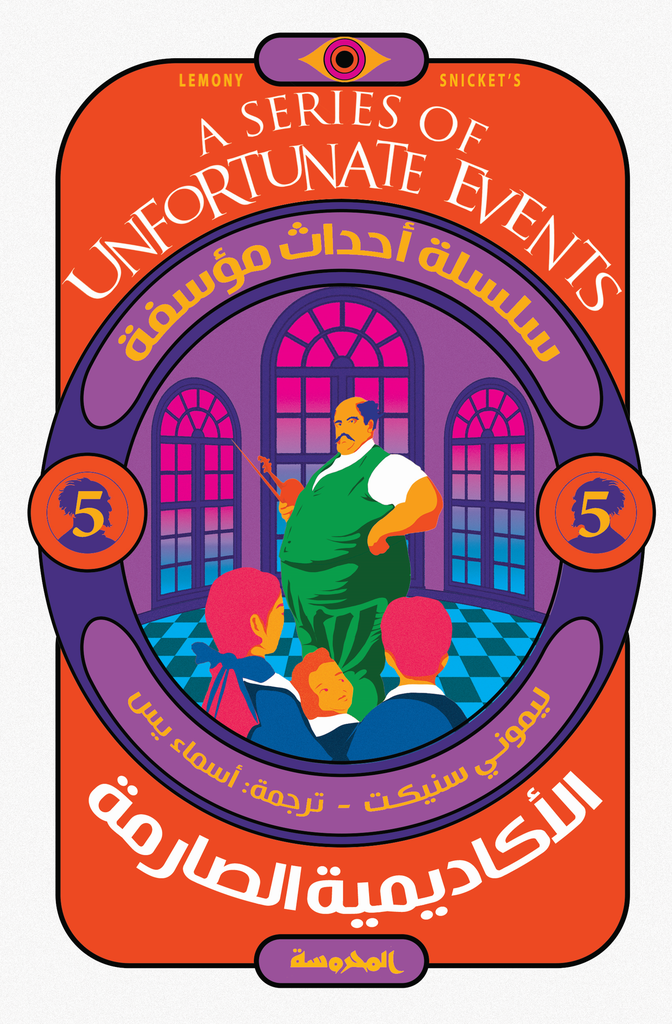 الأكاديمية الصارمة