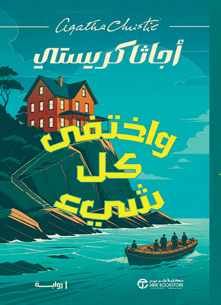 واختفى كل شىء