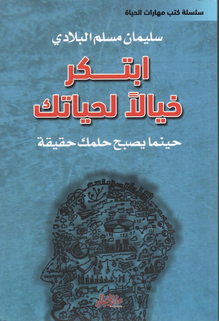 ابتكر خيالاً لحياتك