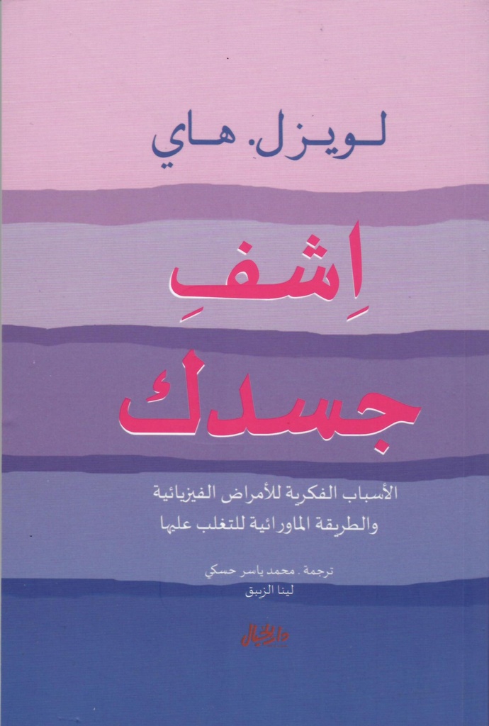 اشف جسدك